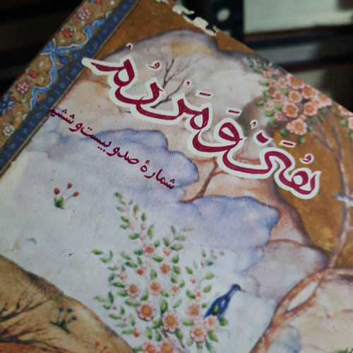 خرید و قیمت کتاب دست دوم آرشیو مجله ی هنر و مردم صدو بیست ششم الی صدو سی و ششم