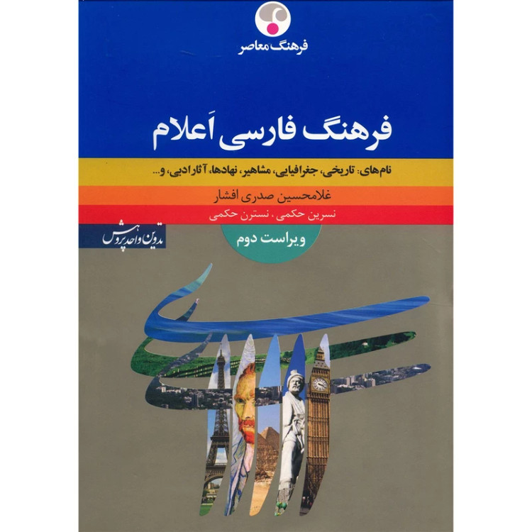 خرید و قیمت کتاب دست دوم فرهنگ فارسی اثر غلامحسین صدری افشار