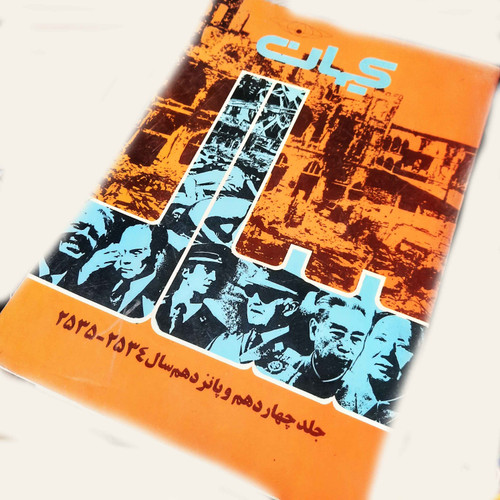 کتاب دست دوم آرشیو کیهان سال 2534-2535