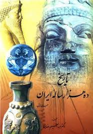 خرید و قیمت کتاب دست دوم تاریخ ده هزار ساله ایران جلد اول