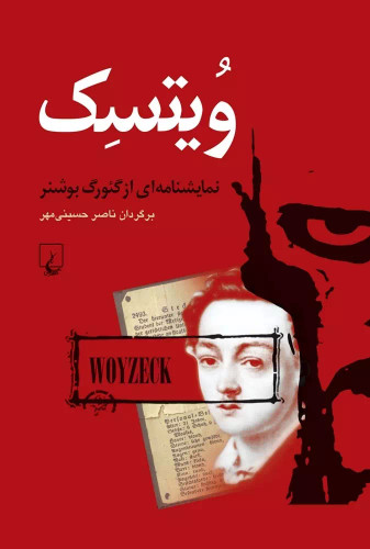 کتاب دست دوم ویتسک اثر گئورگ بوشنر