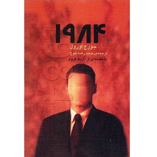 خرید و قیمت کتاب دست دوم 1984 اثر جورج اورول ترجمه حمیدرضا بلوچ