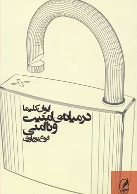 خرید و قیمت کتاب دست دوم در میانه امنیت و ناامنی