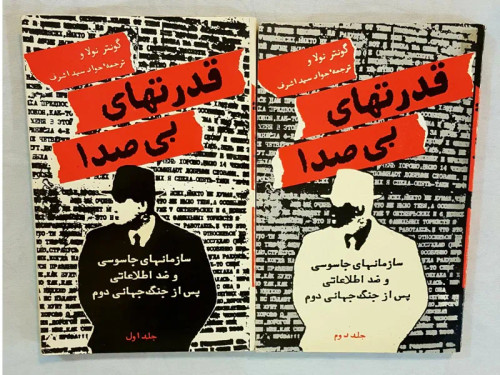 کتاب دست دوم قدرتهای بی صدا دو جلدی