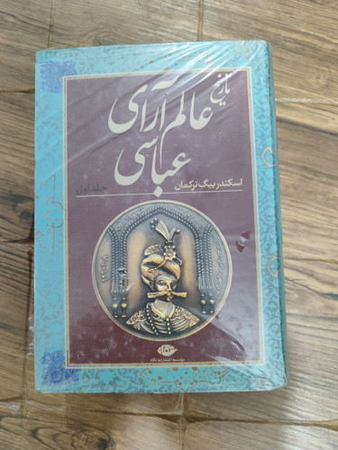 کتاب دست دوم تاریخ عالم آرای عباسی دو جلد دی یک جلد گالینگور بدون روکش )