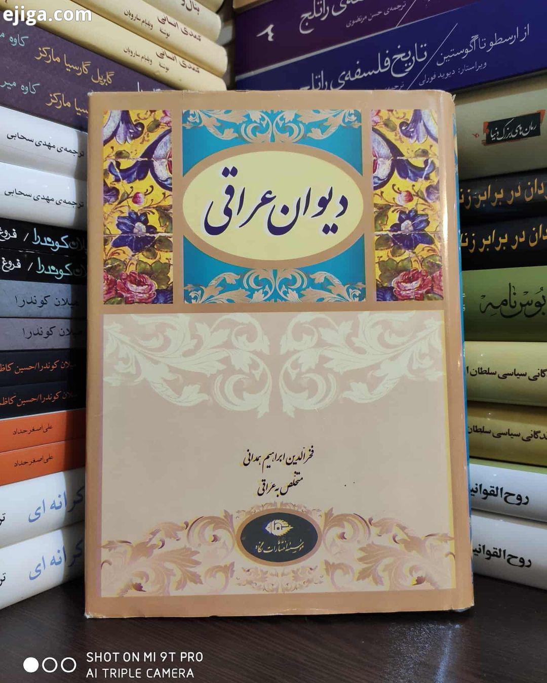 کتاب دست دوم دیوان فخرالدین عراقی