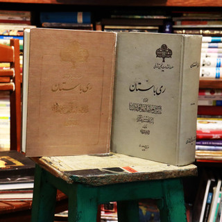خرید و قیمت کتاب دست دوم ری باستان دکتر کریمان انجمن آثار ملی