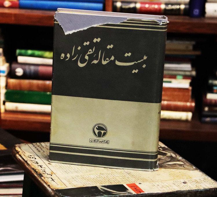 خرید و قیمت کتاب دست دوم بیست مقاله تقی زاده 1341 فرمان دار
