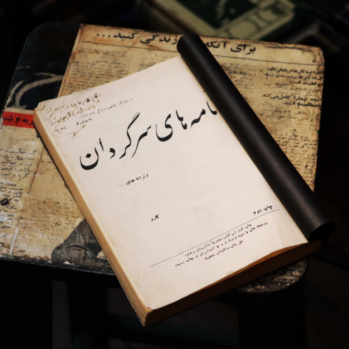 خرید و قیمت کتاب دست دوم نامه های سرگردان با ترانه ها ( جلد صحافی شده )