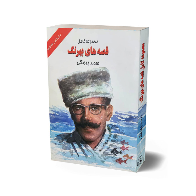 خرید و قیمت کتاب دست دوم کتاب مجموعه کامل قصه های بهرنگ اثر صمد بهرنگی انتشارات زرین