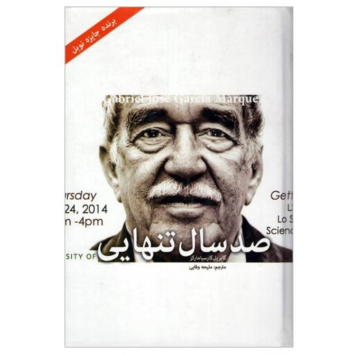 خرید و قیمت کتاب دست دوم کتاب صدسال تنهایی اثر گابریل گارسیا مارکز ترجمه ملیحه وفایی نشر ژکان