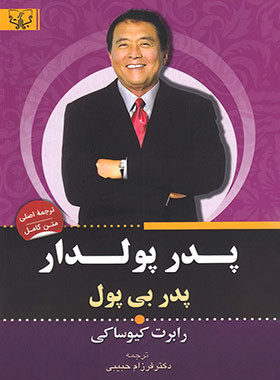 خرید و قیمت کتاب دست دوم پدر پولدار پدر بی پول
