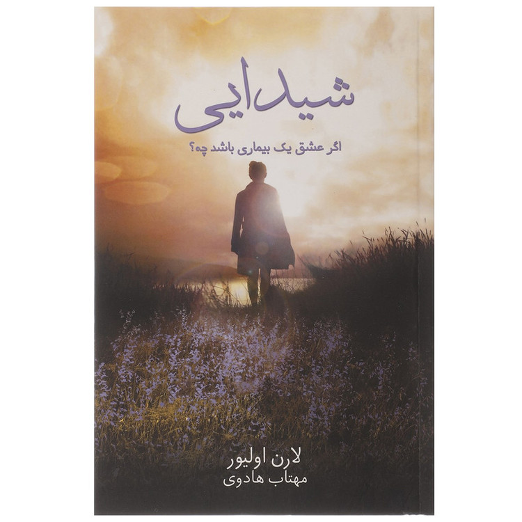 خرید و قیمت کتاب دست دوم کتاب شیدایی (جنون)