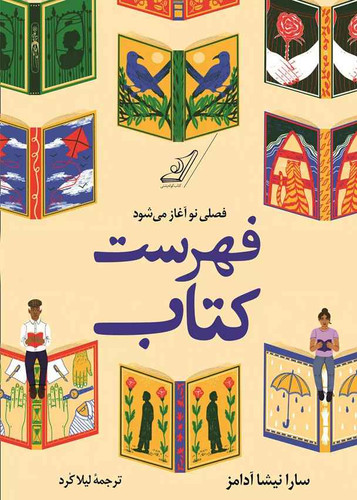 خرید و قیمت کتاب دست دوم کتاب فهرست کتاب نشر میلکان