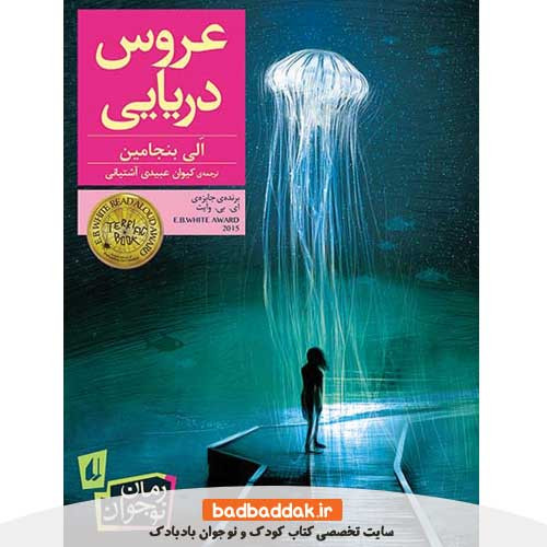 خرید و قیمت کتاب دست دوم کتاب شاید عروس دریایی