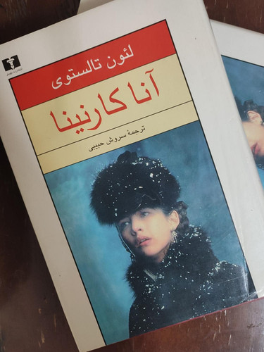 خرید و قیمت کتاب دست دوم کتاب آناکارنینا