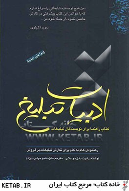 خرید و قیمت کتاب دست دوم کتاب ادبیات تبلیغ
