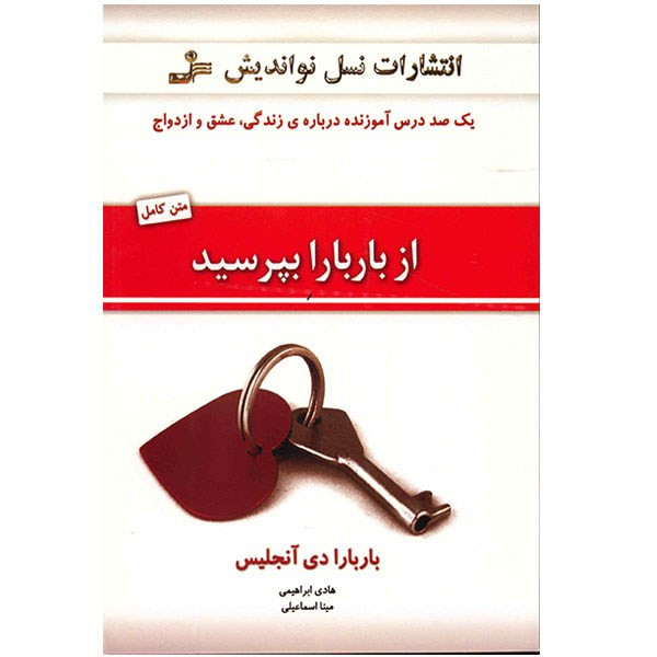 خرید و قیمت کتاب دست دوم کتاب از باربارا بپرسید اثر باربارا دی آنجلیس
