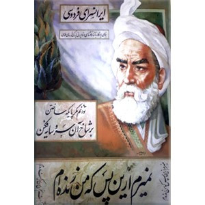 کتاب دست دوم ایران سرای فردوسی ؛ هست نامه
