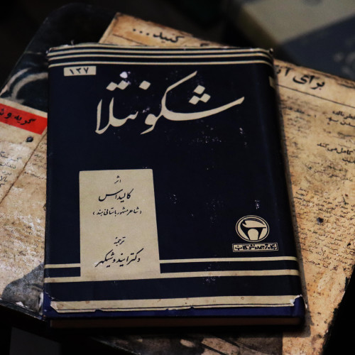 خرید و قیمت کتاب دست دوم شکونتلا نویسنده: کالیداس مترجم: ایندوشیکهر ناشر: بنگاه ترجمه و نشر کتاب