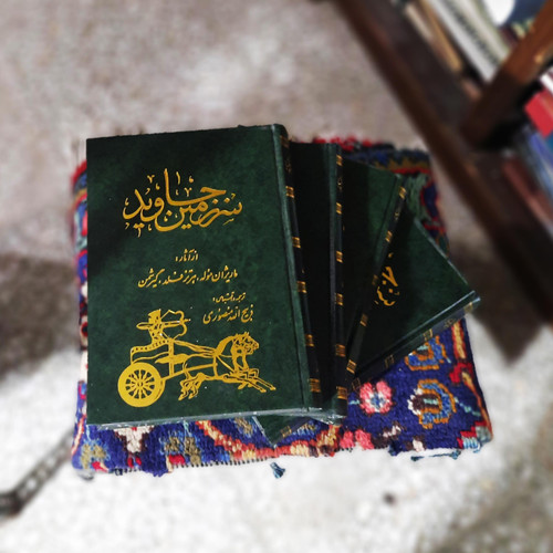 کتاب دست دوم سرزمین جاوید ؛ چهار جلدی ؛ متن کامل