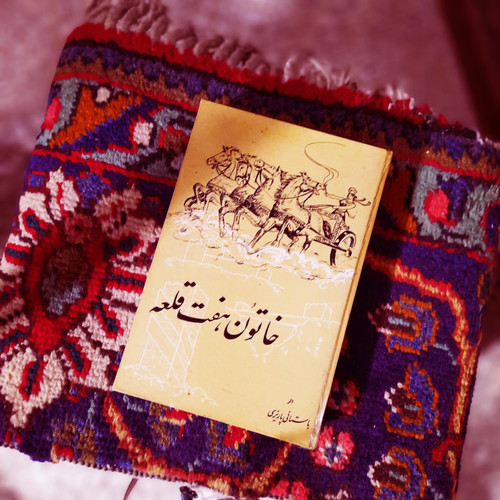 کتاب دست دوم خاتون هفت قلعه (اول 1344)