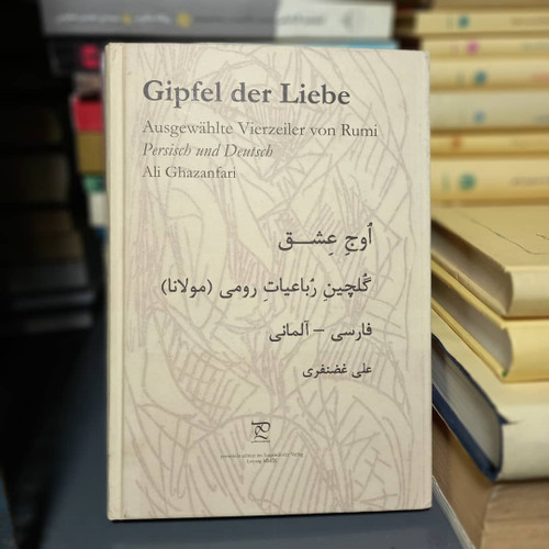 کتاب دست دوم اوج عشق گلچین رباعیات رومی (مولانا) دکتر علی غضنفری