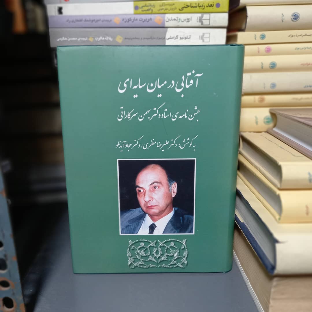 خرید و قیمت کتاب دست دوم کتاب آفتابی در میان سایه ای اثر نصرت الله محبی