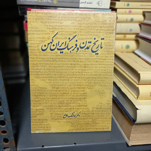 خرید و قیمت کتاب دست دوم کتاب تاریخ ایران کهن تالیف هوشنگ طالع