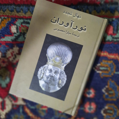 کتاب دست دوم نورآوران ، تاریخ کلیسای ایرانی