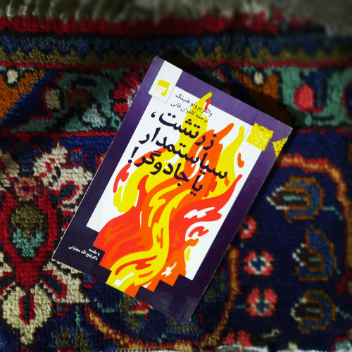 کتاب دست دوم کتاب زرتشت، سیاستمدار یا جادوگر