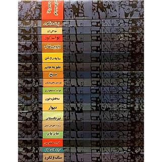 کتاب دست دوم کتابهای صادق هدایت (دوره ۱۸ جلدی)