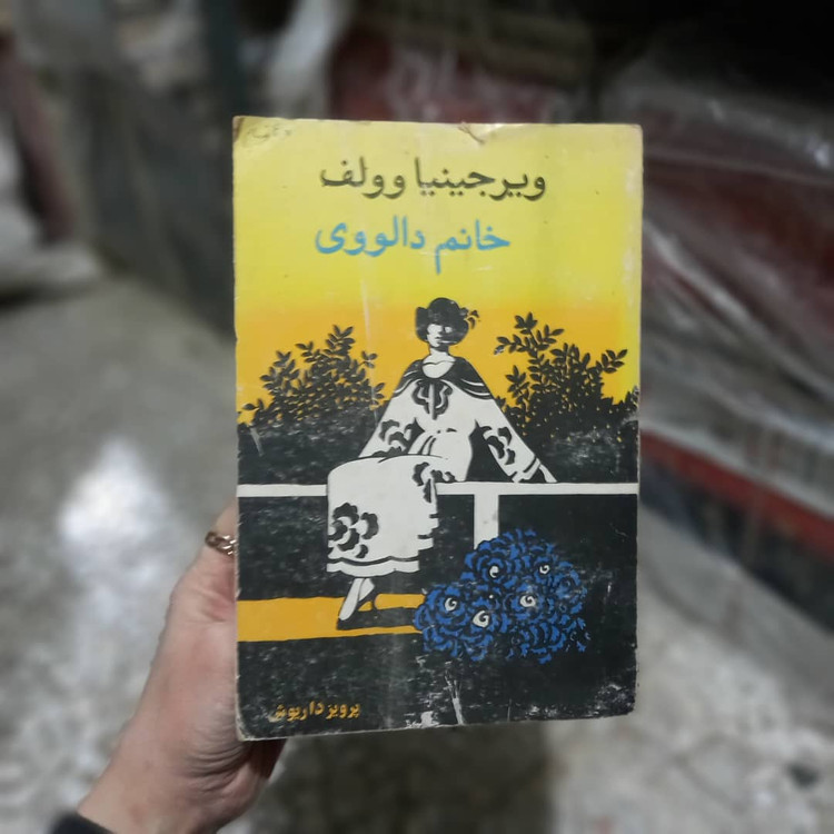 خرید و قیمت کتاب دست دوم کتاب خانم دلوی اثر ویرجینیا وولف