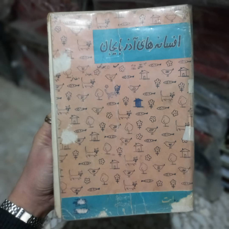 خرید و قیمت کتاب دست دوم افسانه های آذربایجان روایت صمد بهرنگی