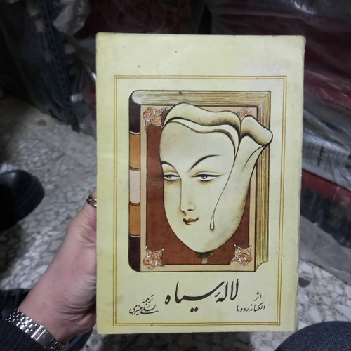 کتاب دست دوم کتاب لاله سیاه اثر الکساندر دوما