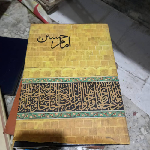 کتاب دست دوم کتاب امام حسین اثر محمدرضا حسینی