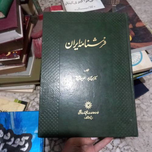 کتاب دست دوم فرشنامه ایران مؤلفان: حسن آذرپاد، فضلالله حشمتیرضوی