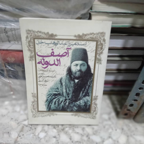 خرید و قیمت کتاب دست دوم اسناد میرزا عبدالوهاب خان آصف الدوله جلد سوم