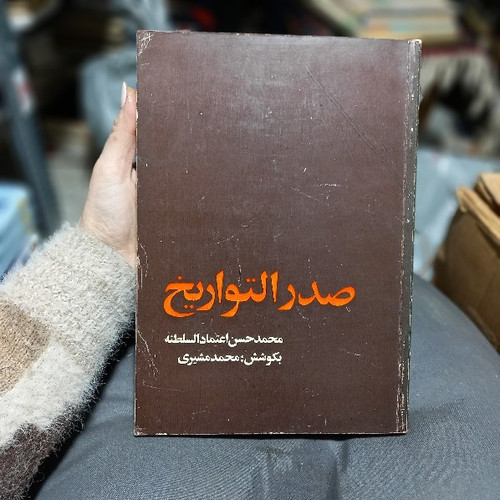 خرید و قیمت کتاب دست دوم کتاب صدرالتواریخ اثر محمدحسن خان اعتمادالسلطنه