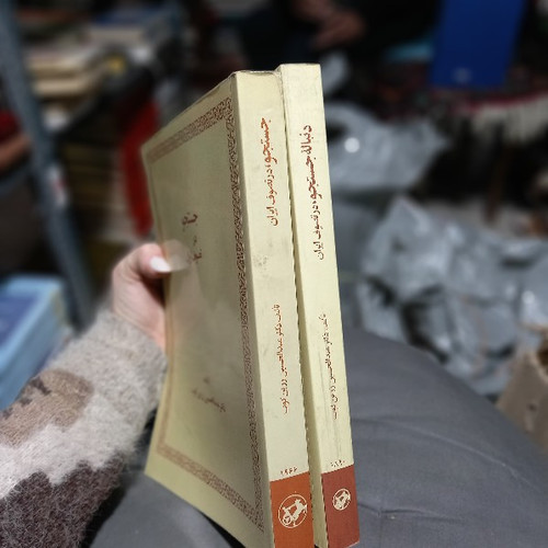 خرید و قیمت کتاب دست دوم کتاب دنباله جستجو در تصوف ایران اثر عبدالحسین زرین کوب