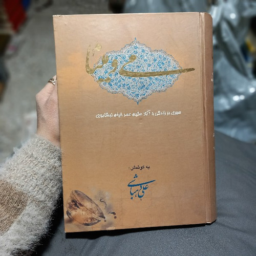 کتاب دست دوم ریشههای تاریخی امثال و حکم (2جلدی) - اثر مهدی پرتوی آملی کپی
