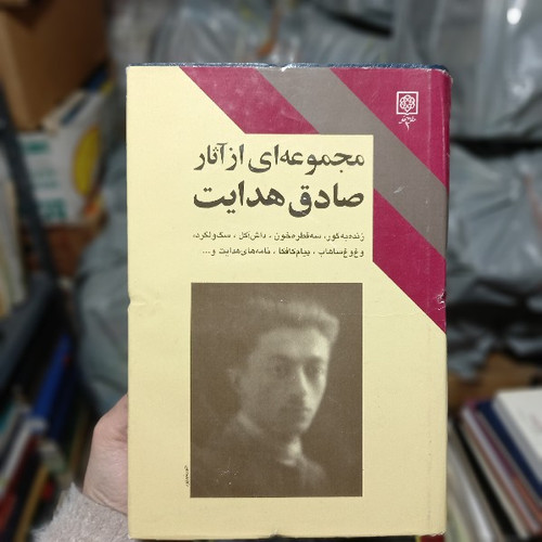 خرید و قیمت کتاب دست دوم مجموعهای از آثار صادق هدایت - اثر محمد بهارلو