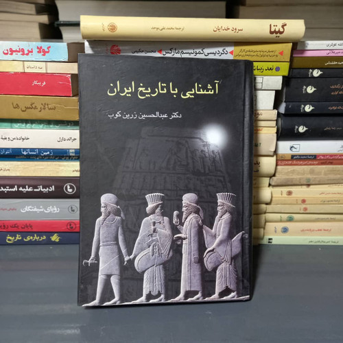خرید و قیمت کتاب دست دوم کتاب آشنایی با تاریخ ایران اثر عبدالحسین زرین کوب