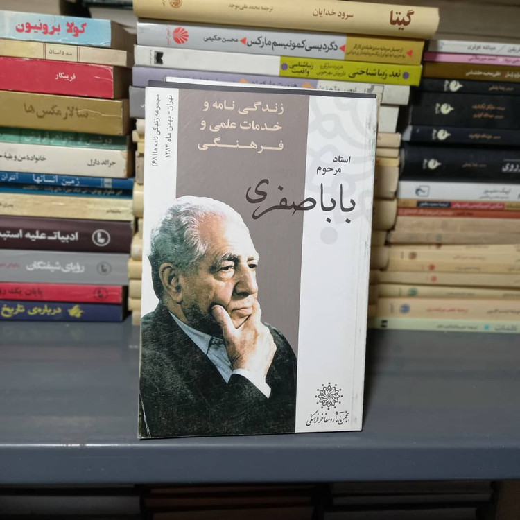 خرید و قیمت کتاب دست دوم زندگی نامه و خدمات علمی و فرهنگی مرحوم استاد بابا صفری