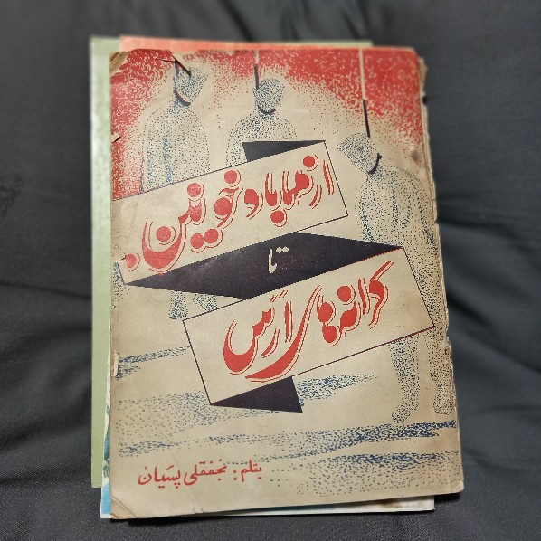 خرید و قیمت کتاب دست دوم کتاب از مهاباد خونین تا کرانههای ارس