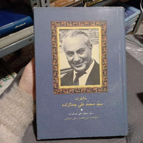 خرید و قیمت کتاب دست دوم کتاب قصه نویسی , سید محمد علی جمالزاده ، علی دهباشی , نشر سخن