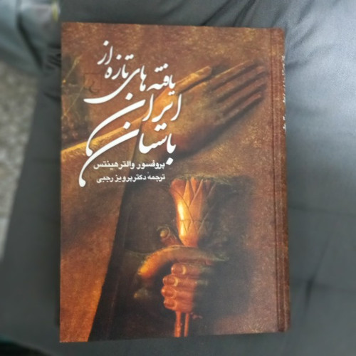 خرید و قیمت کتاب دست دوم کتاب یافته های تازه از ایران باستان اثر والتر هینتس