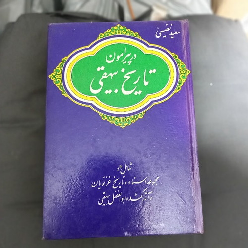 خرید و قیمت کتاب دست دوم تاریخ بیهقی (دوره ی دو جلدی)