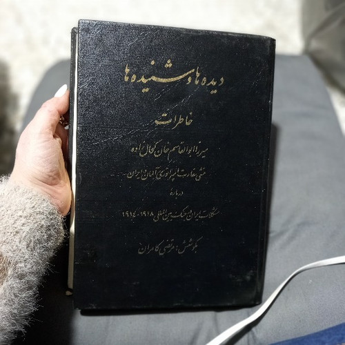 خرید و قیمت کتاب دست دوم کتاب دیدهها و شنیدهها (خاطرات میرزاابوالقاسم خان کمال زاده )