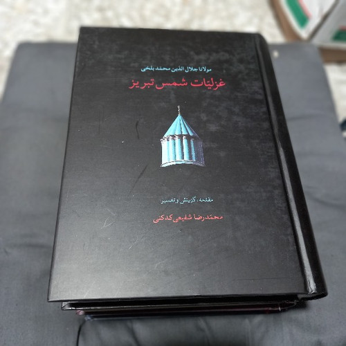 خرید و قیمت کتاب دست دوم غزلیات شمس تبریز